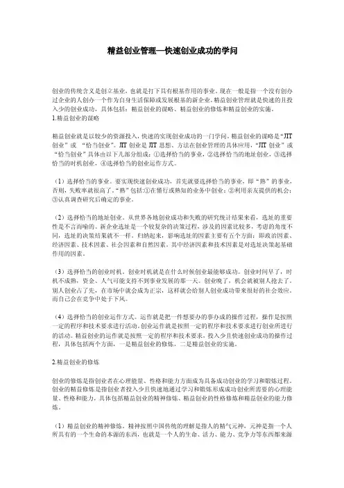 精益创业管理