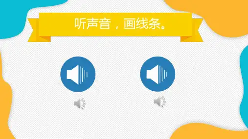 岭南版小学三年级上册：有趣的线条游戏PPT(内容改编自《有趣的水墨游戏》)