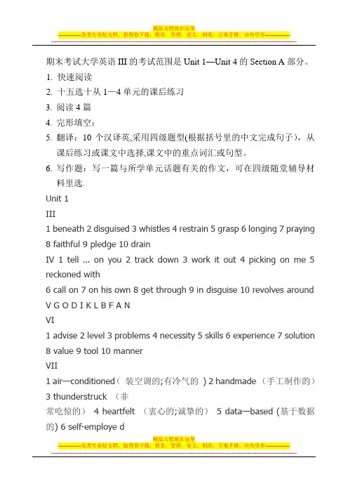 期末考试大学英语III的考试范围