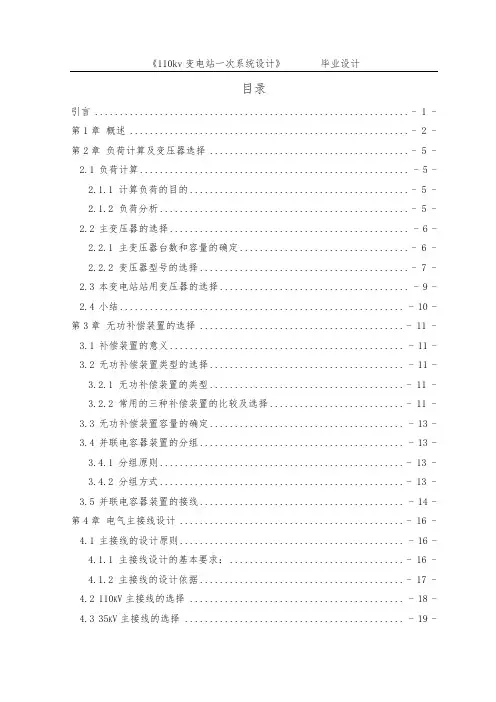 110kv变电站一次系统设计(毕业设计)