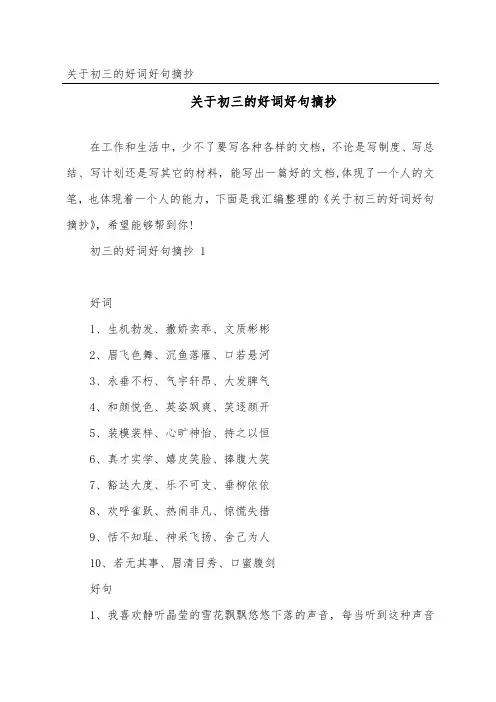 关于初三的好词好句摘抄