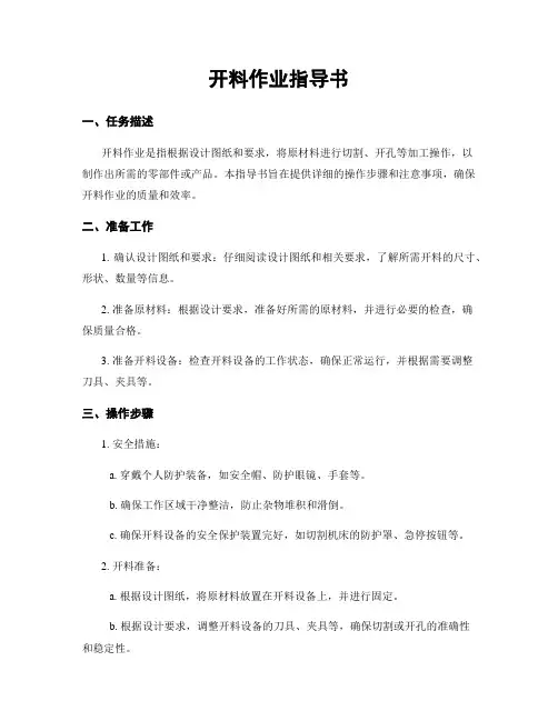 开料作业指导书