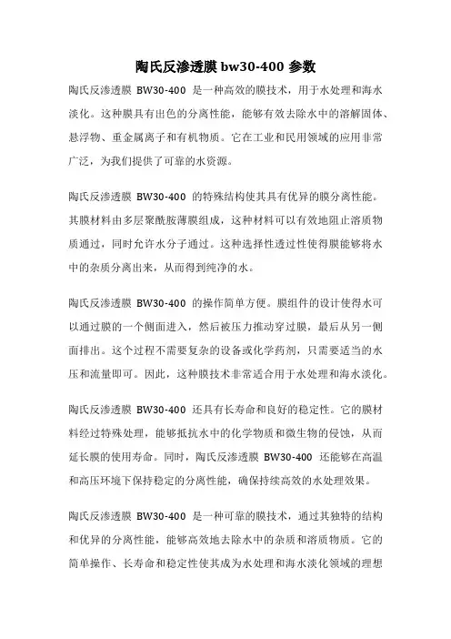 陶氏反渗透膜bw30-400参数