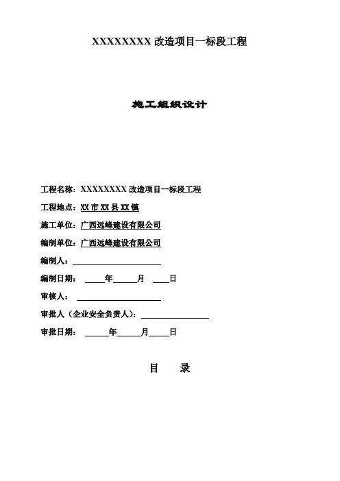 立面改造施工组织设计