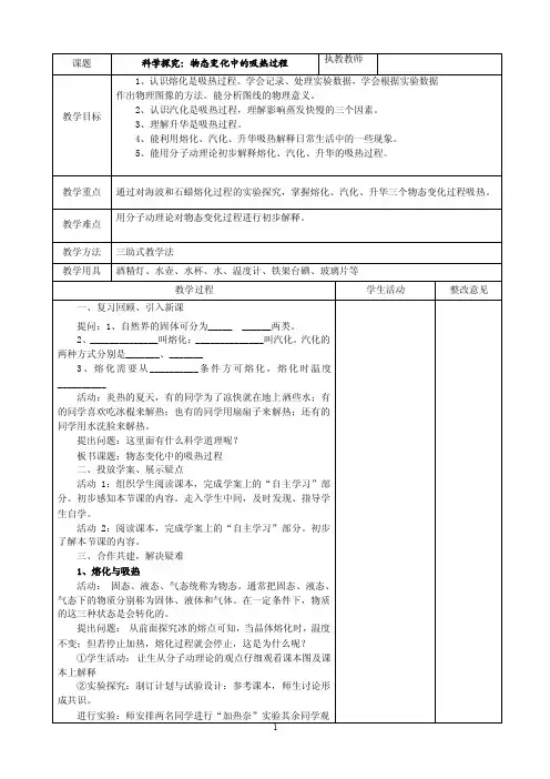 物态变化中的吸热过程