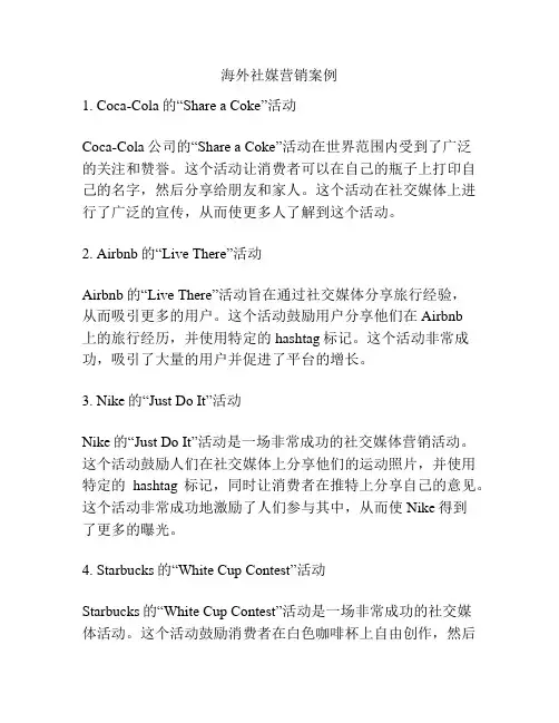 海外社媒营销案例