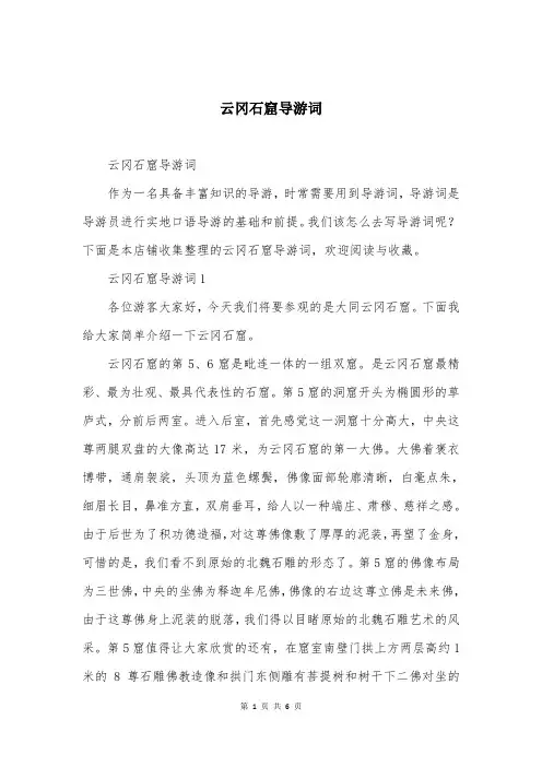 云冈石窟导游词