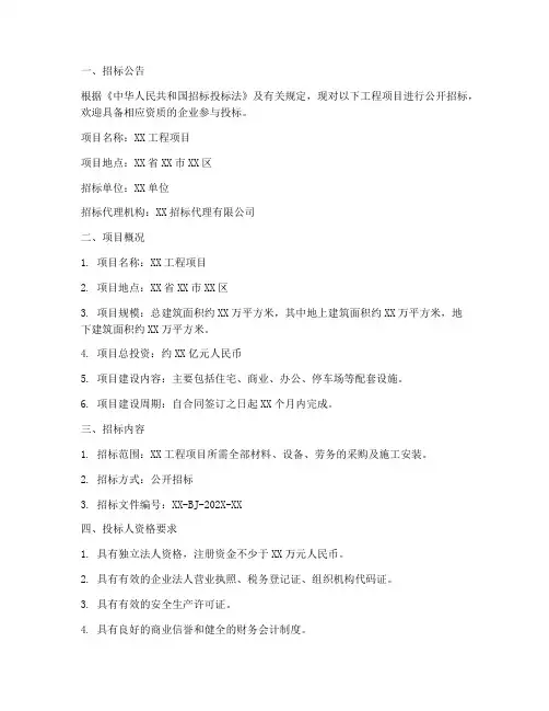 工程项目采购招标文件