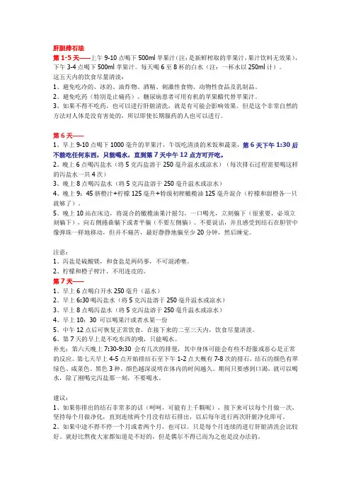 苹果汁—肝胆排石法
