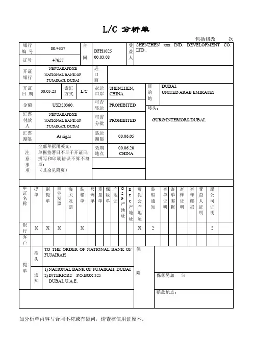 信用证分析单