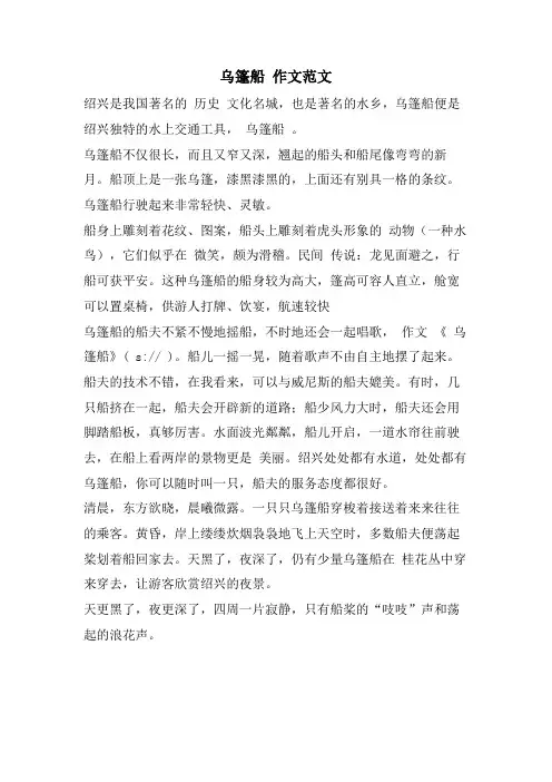 乌篷船 作文范文