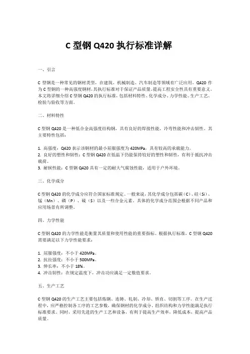 c型钢q420执行标准