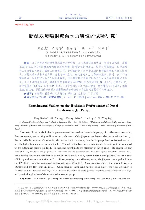 新型双喷嘴射流泵水力特性的试验研究