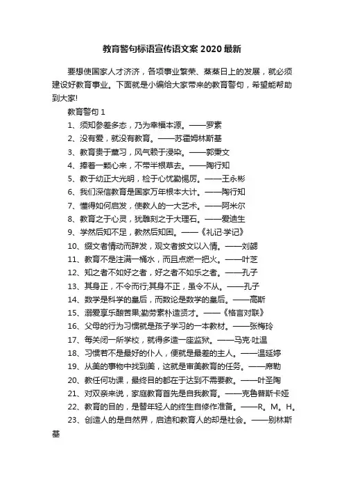 教育警句标语宣传语文案2020最新