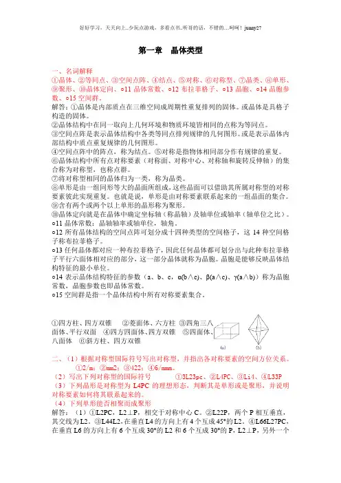 重庆大学无机材料物理化学习题集