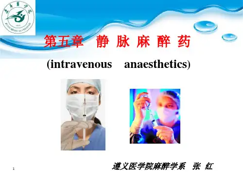 静脉麻醉药的发展史、分类、优缺点、巴比妥类静脉麻醉药(硫喷妥钠)
