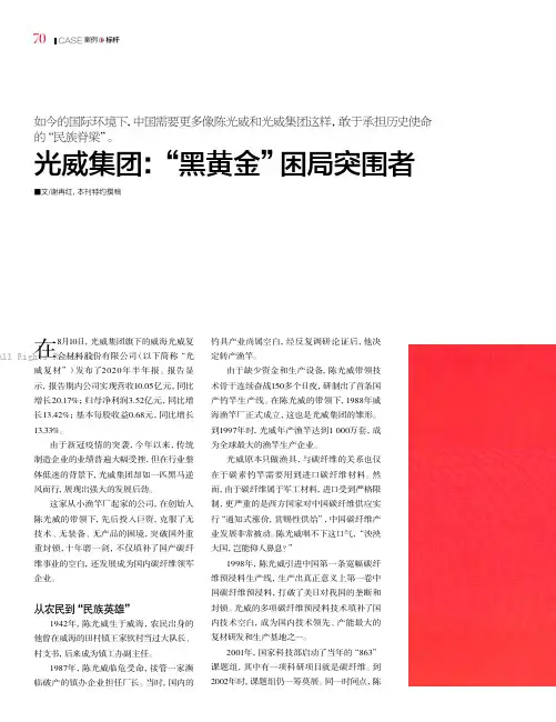 光威集团：“黑黄金”困局突围者