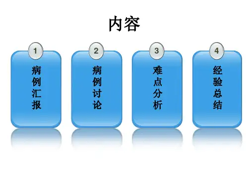 产后出血的病例讨论