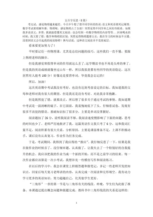 五百字反思(8篇)