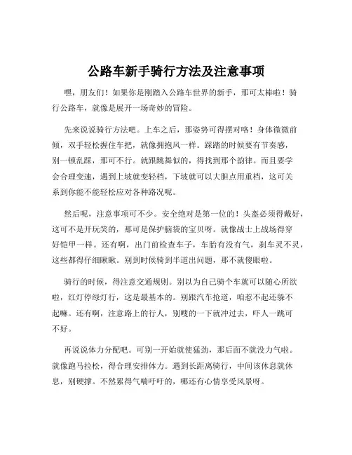公路车新手骑行方法及注意事项
