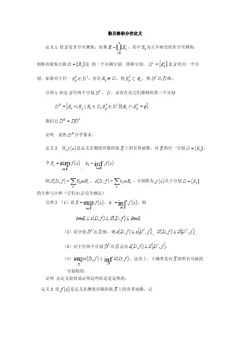 勒贝格积分的定义