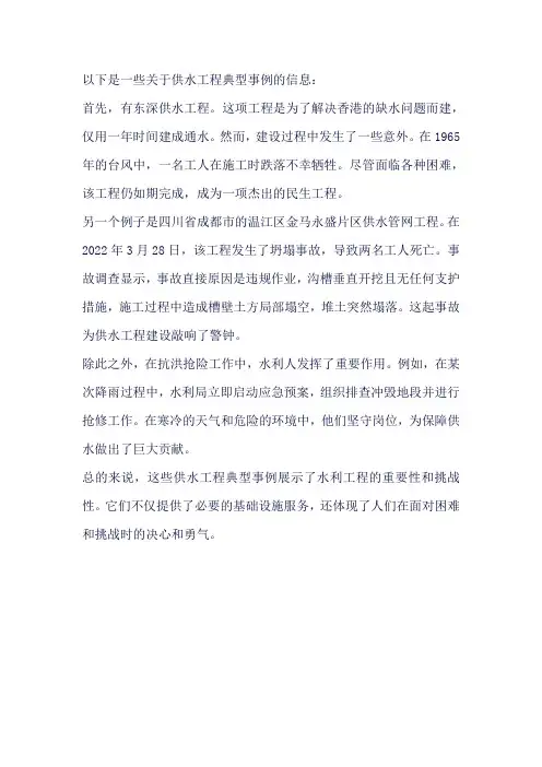 供水工程典型事例