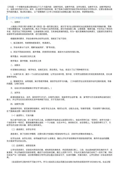 小学三年级语文说课稿五篇