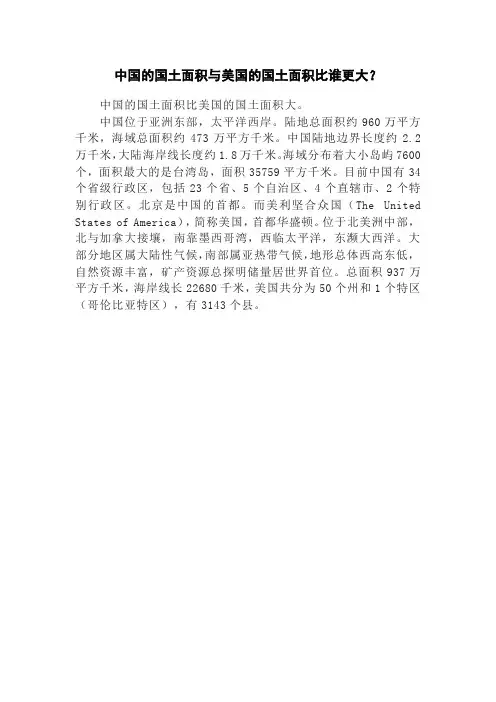 中国的国土面积与美国的国土面积比谁更大