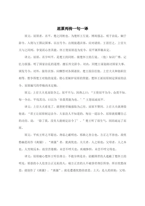 屈原列传一句一译