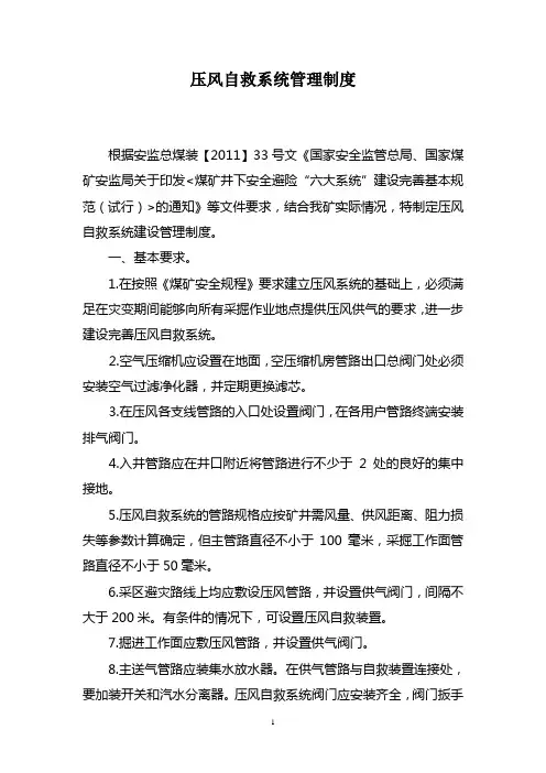 压风自救系统建设标准