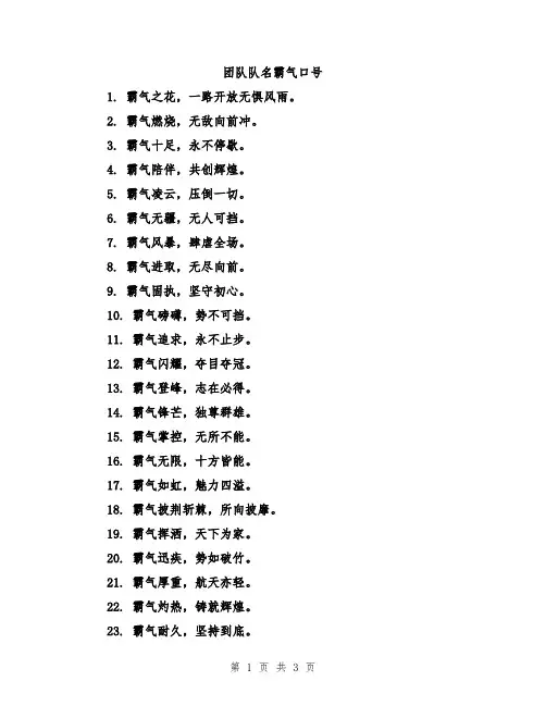 团队队名霸气口号