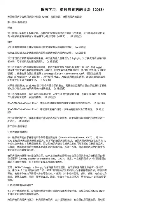 指南学习：糖尿病肾病的诊治（2018）