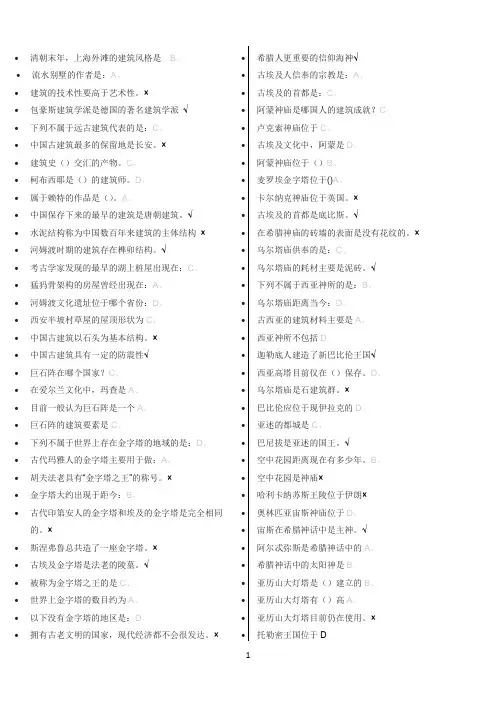 尔雅网课 世界建筑史(全部习题及答案)