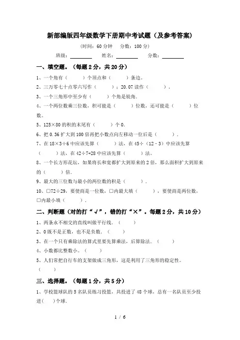 新部编版四年级数学下册期中考试题(及参考答案)