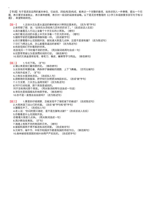 小学三年级按要求改写句子练习题