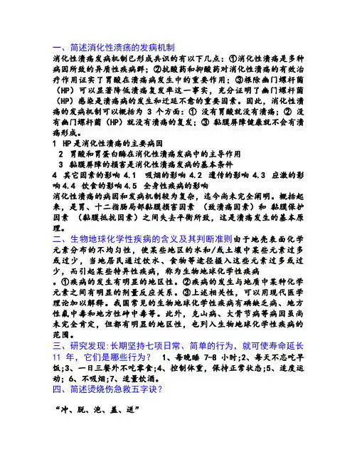 常见疾病预防题目与答案