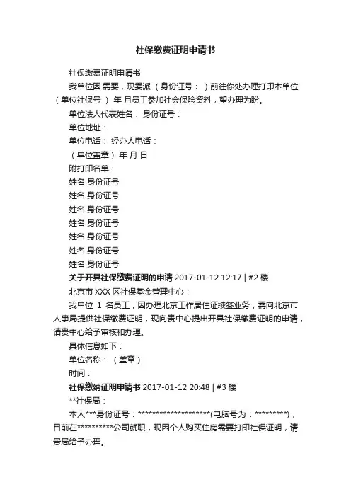 社保缴费证明申请书