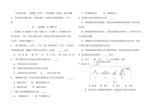 济南市春季高考模拟考试机械类专业知识试题