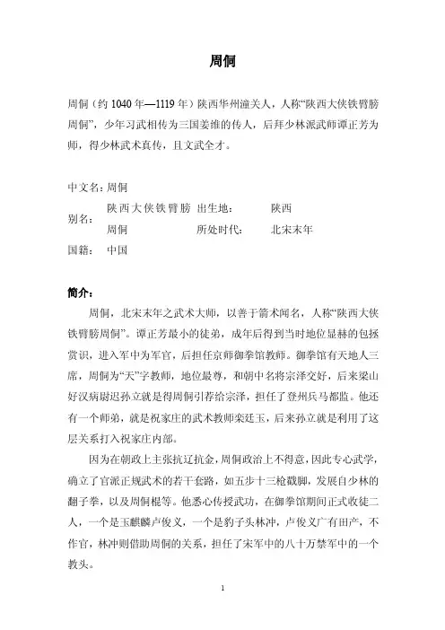 鲁智深的师傅--周侗