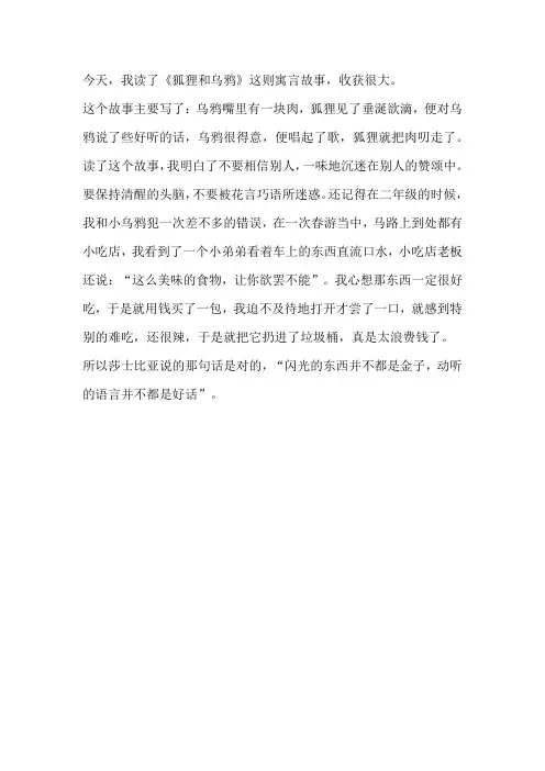 狐狸和鸟鸦的读后感