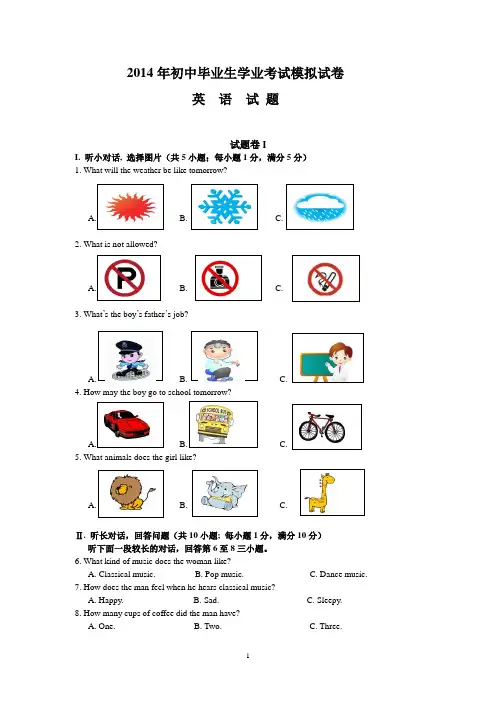 2014年英语二模试卷定稿