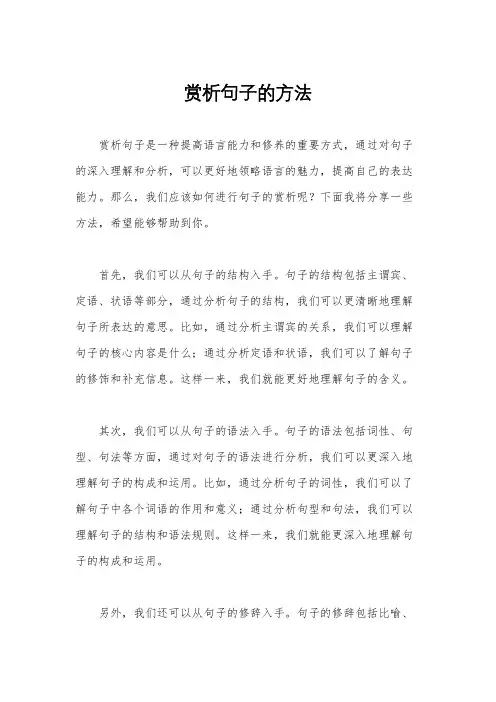 赏析句子的方法