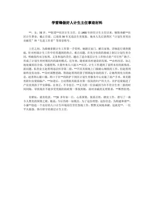 学雷锋做好人计生主任事迹材料