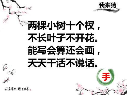 一年级语文上《识字6画》1000PPT课件 一等奖名师公开课比赛优质课评比试讲
