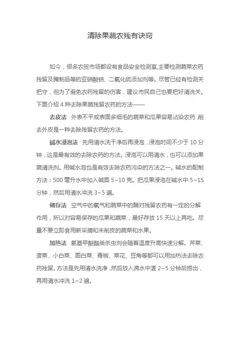 清除果蔬农残有诀窍