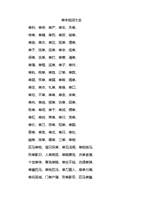 单字组词大全
