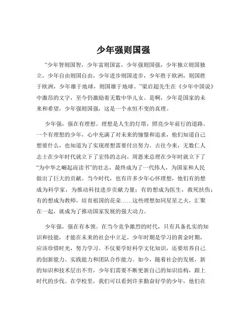 少年强则国强
