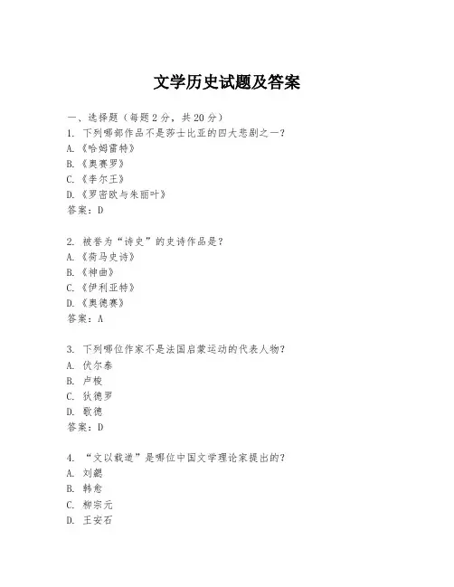文学历史试题及答案