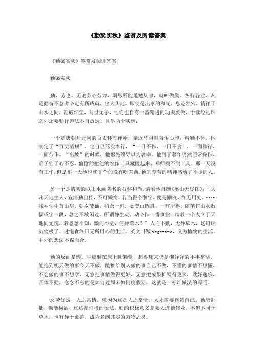 《勤梁实秋》鉴赏及阅读答案