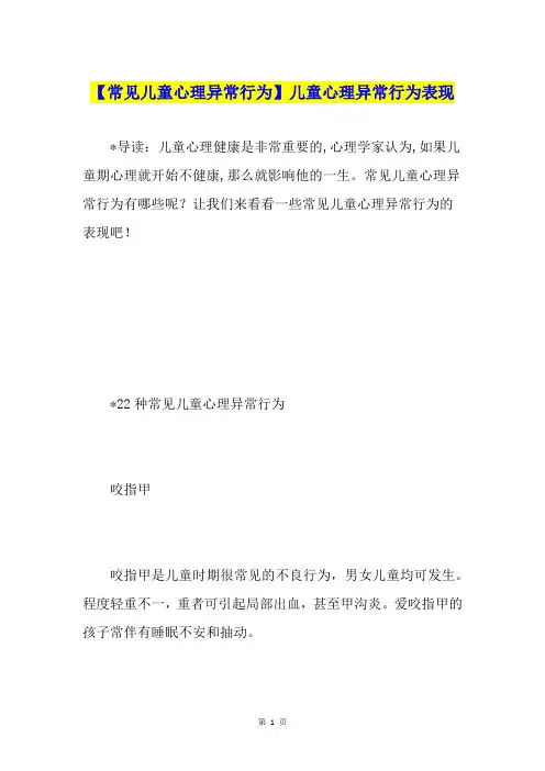【常见儿童心理异常行为】儿童心理异常行为表现